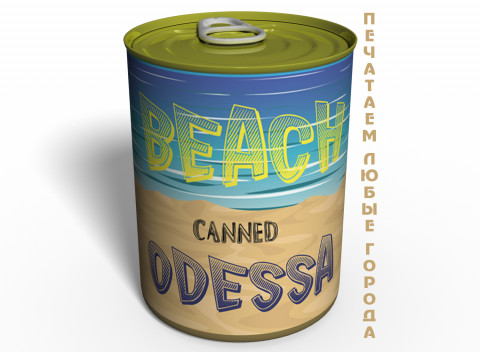 Canned Beach Odessa - Консервированный Пляж Одессы - Оригинальный Морской Сувенир