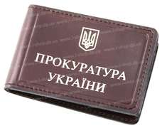 Обложка для удостоверения работников прокуратуры| Прокуратура України