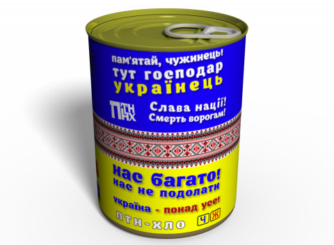 Консервированные Носки Защитника Украины №2 - Подарок На 14 Октября - Подарок Мужчине