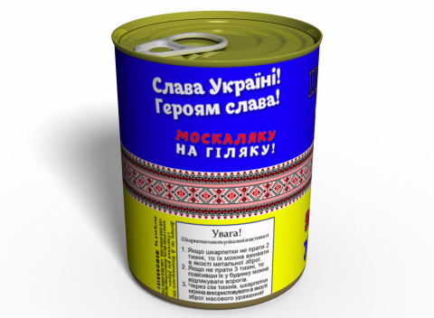 Консервированные Носки Защитника Украины №2 - Подарок На 14 Октября - Подарок Мужчине