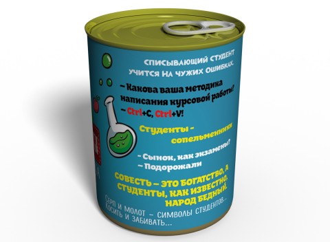 Консервированные Чистые Носки Сурового Студента - Подарок На День Студента - Подарок На Татьянин День