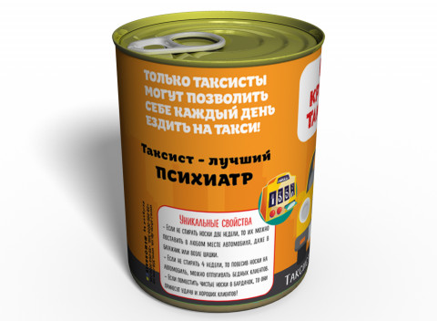 Консервированные Носки Крутого Таксиста - Подарок На День Таксиста
