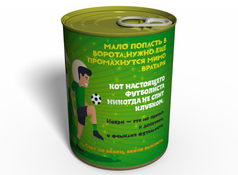 Консервированные Носки Лучшего Футболиста - Подарок Футболисту - День Футболиста