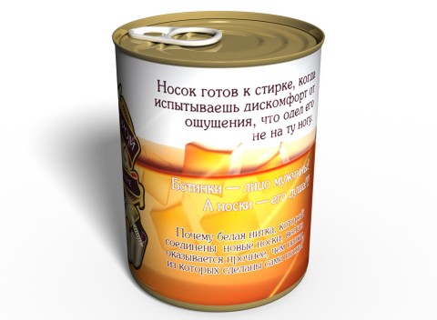 Консервированные Носки Настоящему Мужчине - Подарок Мужу - Подарок Любимому Мужчине