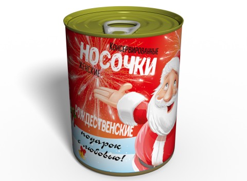 Консервированные Рождественские Носочки - Необычный Подарок От Деда Мороза