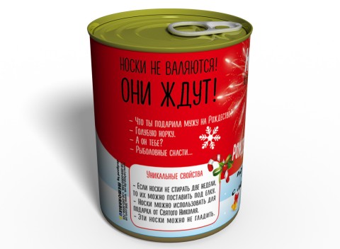 Консервированные Рождественские Носочки - Необычный Подарок От Деда Мороза