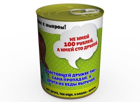 Консервированные Носки Настоящего Друга - Необычный Подарок К Любому Празднику
