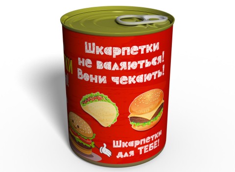 Консервовані Шкарпетки Я Це Люблю - Подарунок Зі Смаком- Подарунок Коханій Людині