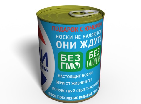 Консервированные Носки В Стиле Пепси - Подарок Со Вкусом - Подарок Близкому Человеку