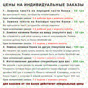 Консервированный Секс По-одесски - Уникальный Подарок