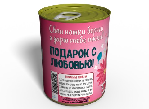 Консервированные Носочки Любимой - Оригинальный Подарок Жене - Идеи Для Подарка Подруге