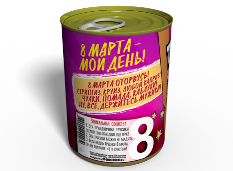 Консервированные Трусики 8 Марта - Подарок На 8 Марта - Подарок Девушке В Женский День