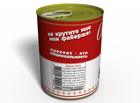 Canned Clean Socks Odessa - Оригинальный Подарок Из Одессы - Морской Сувенир