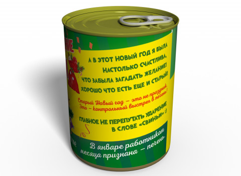 Консервированные Староновогодние Носочки - Оригинальный Недорогой Подарок - Новогодний Подарок