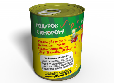 Консервированные Староновогодние Носочки - Оригинальный Недорогой Подарок - Новогодний Подарок