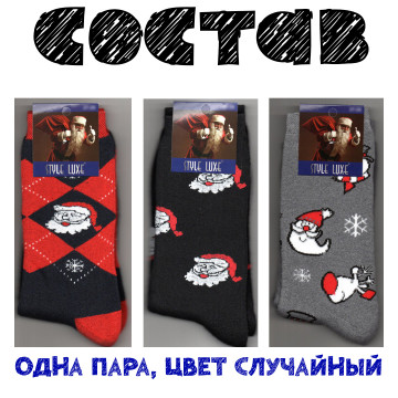 Консервированные Староновогодние Носочки - Оригинальный Недорогой Подарок - Новогодний Подарок