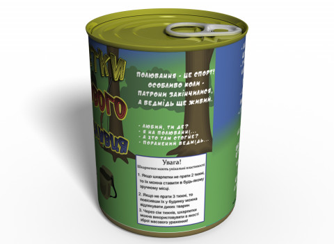 Консервовані Шкарпетки Сміливого Мисливця - Оригінальний Подарунок Мисливцю - Подарунок Чоловіку