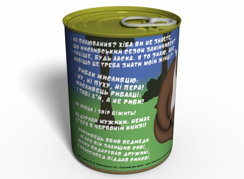 Консервовані Шкарпетки Сміливого Мисливця - Оригінальний Подарунок Мисливцю - Подарунок Чоловіку