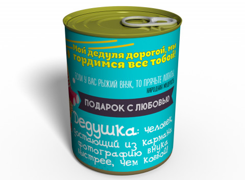 Консервированные Носки Лучшего Дедушки - Классный Подарок Для Дедушки - Подарок На День Дедушки