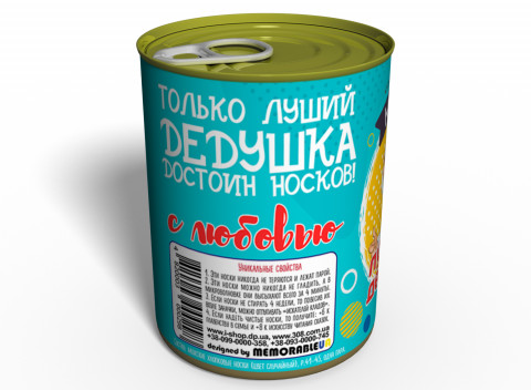 Консервированные Носки Лучшего Дедушки - Классный Подарок Для Дедушки - Подарок На День Дедушки