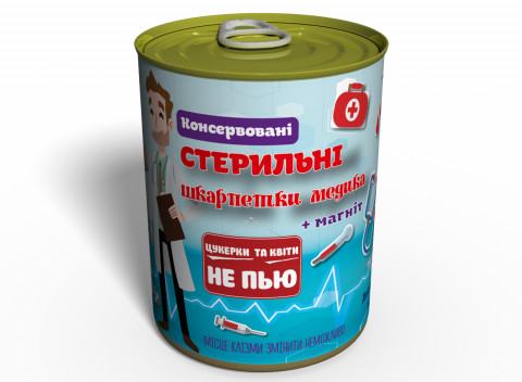 Консервовані Стерильні Шкарпетки Медика Чоловічі - Оригінальний Подарунок На День Медика