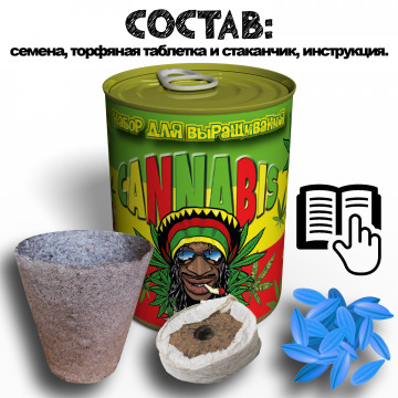 Набор Для Выращивания Cannabis - Выращивание Конопли - Семена Конопли