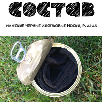 Консервовані Священні Шкарпетки Батюшки - Оригінальний Подарунок Для Батюшки