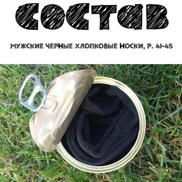 Консервовані Чисті Шкарпетки Дніпро - Оригінальний Подарунок З Дніпра