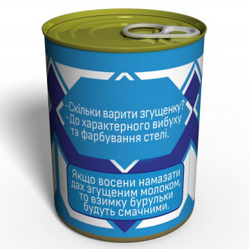 Консервовані Шкарпетки Солодкоїжки - Подарунок Моєму Солоденькому - Незвичайний Подарунок Коханому