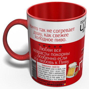 Профессиональная Чашка Любителя Пива - Подарок Любителю Пива - Подарок на Любой Праздник