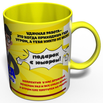 Любимая Чашка Замечательного Коллеги - Подарок Коллеге - Подарок Для Друга с Работы