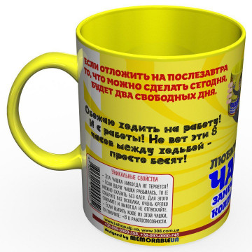 Любимая Чашка Замечательного Коллеги - Подарок Коллеге - Подарок Для Друга с Работы