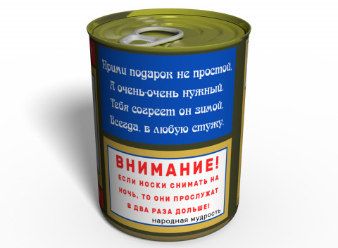 Консервированные Новогодние Носки Водка - Необычный Подарок Для Мужчины