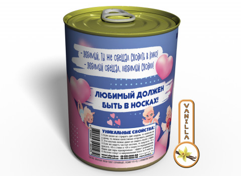 Консервированные Носочки Любимого - Прикольный Подарок Парню