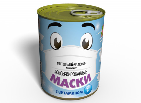 Консервированные Медицинские Маски С Витамином С (Аскорбиновая Кислота) - Полезный Для Здоровья Подарок