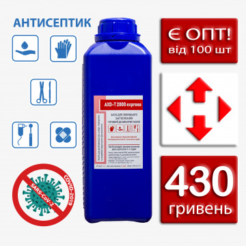 Антисептик Канистра Для Рук Дезинфицирующее Средство AXD-T 2000 Express  Санитайзер 1000 мл