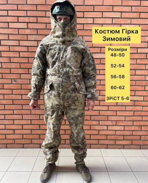 Зимовий костюм "Горка"