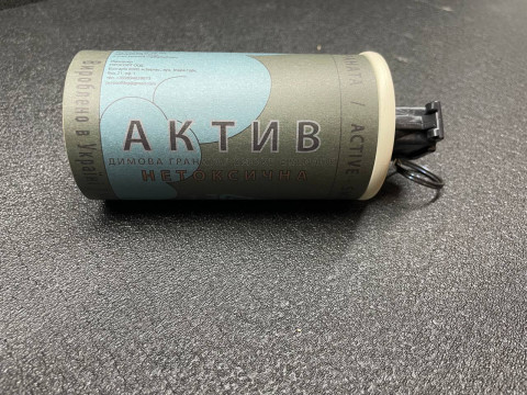 Навчальна імітаційно-тренувальна димова граната П-18 Актив