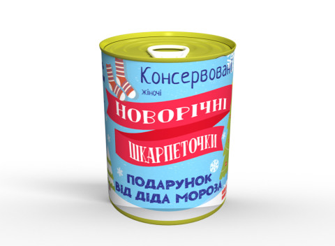 Консервовані Новорічні Шкарпеточки - Незвичайний Подарунок Від Діда Мороза