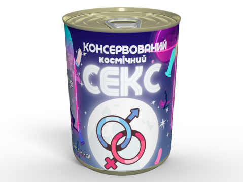 Консервований Космічний Секс - Оригінальний Подарунок - Презерватив, Рушник, Цукерка