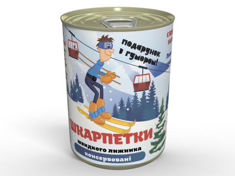 Консервовані Шкарпетки Швидкого Лижника - Подарунок З Гумором Любителю Зимового Спорту