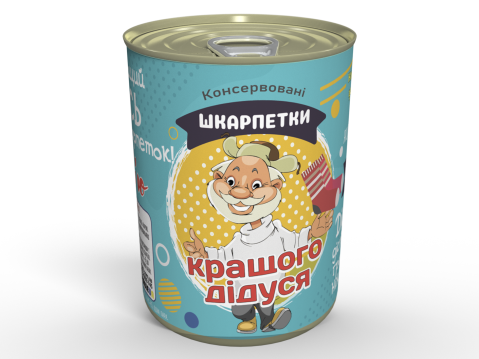 Консервовані Шкарпетки Кращого Дідуся - Класний Подарунок Для Дідуся - Подарунок На День Дідуся