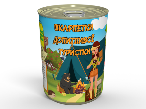 Консервовані Шкарпеточки Допитливої Туристки - Прикольний Подарунок Любителю Мандрів