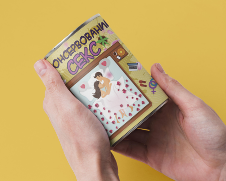 Консервований Секс - Подарунок З Інтимом - Консервований Подарунок