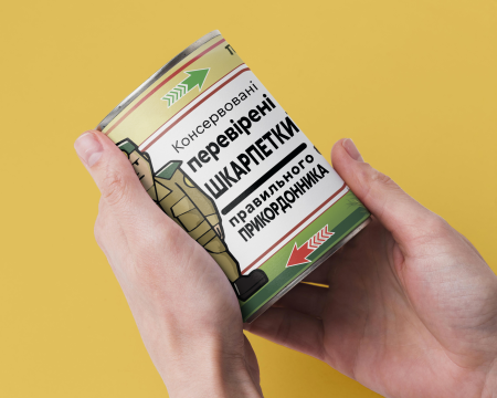 Консервовані Перевірені Шкарпетки Правильного Прикордонника - Подарунок На День Прикордонника