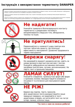 Тент Антипловізійний Термотент Антитепловізор Щит Антитепловізійний Накидка Антитепловізорна