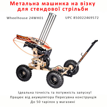 Метательная машинка для стендовой стрельбы по тарелкам на тележке Do-All Outdoors Wheelhouse 24WH01