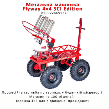 Метательная машинка для стендовой стрельбы по тарелкам на тележке Flyway 4x4 180x - SCI Edition