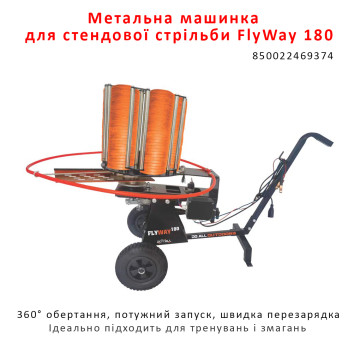 Метальна машинка для стендової стрільби Do-All Outdoors FW180 FlyWay 180