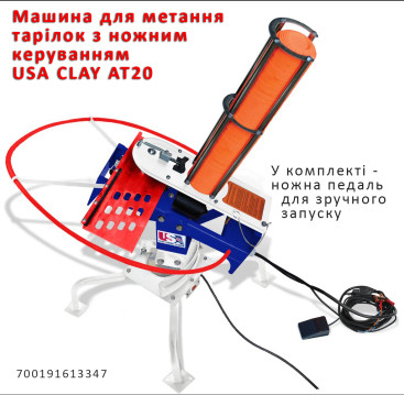 Машина для метання тарілок Do-all Outdoors USA CLAY AT20